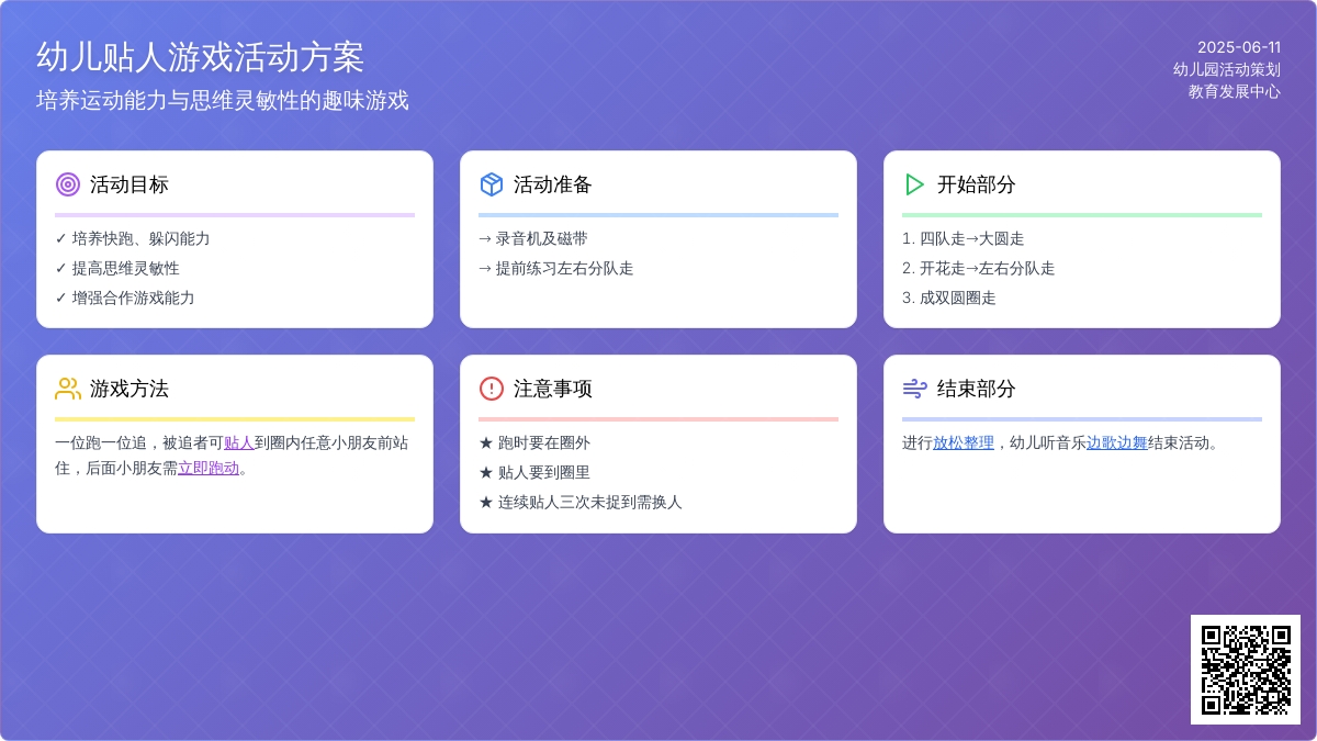 幼儿园体育活动贴人教案