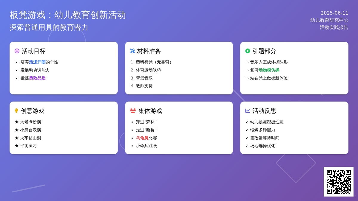 中班体育游戏教学活动板凳游戏教案反思