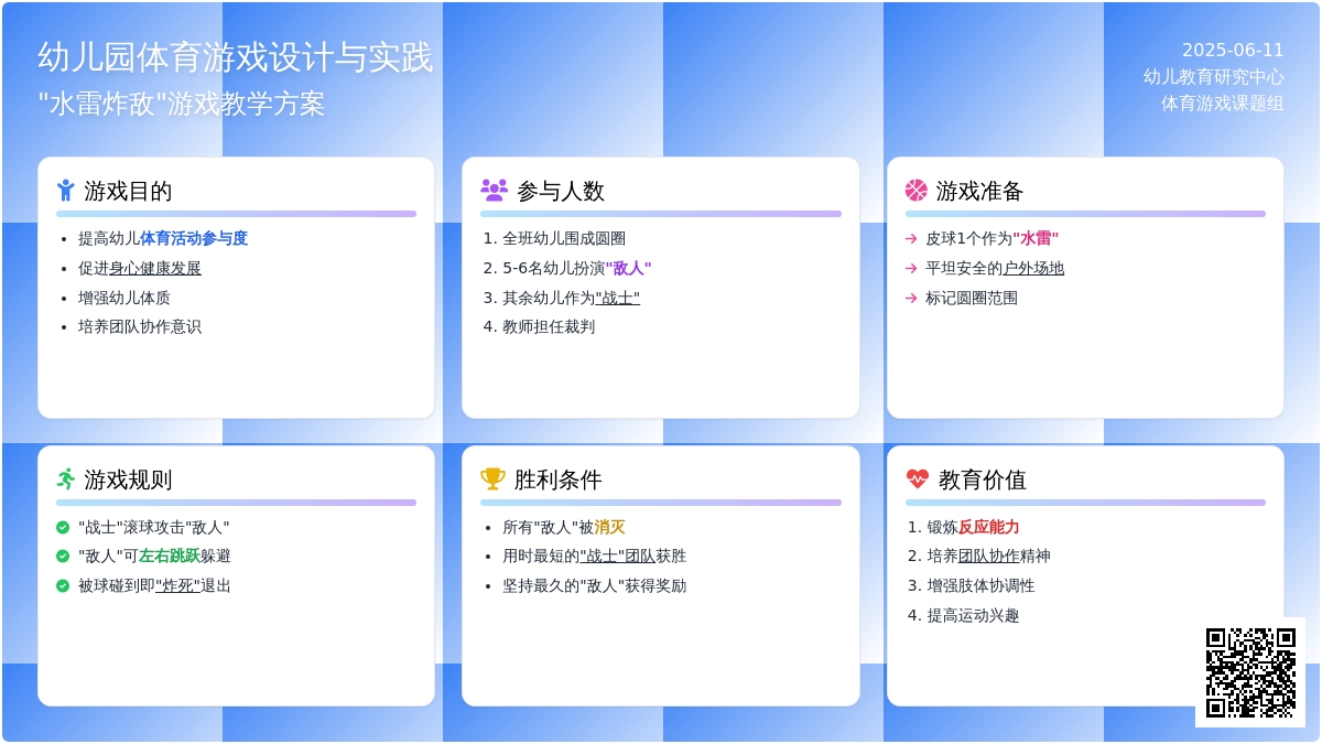 中班趣味体育游戏滚水雷教案