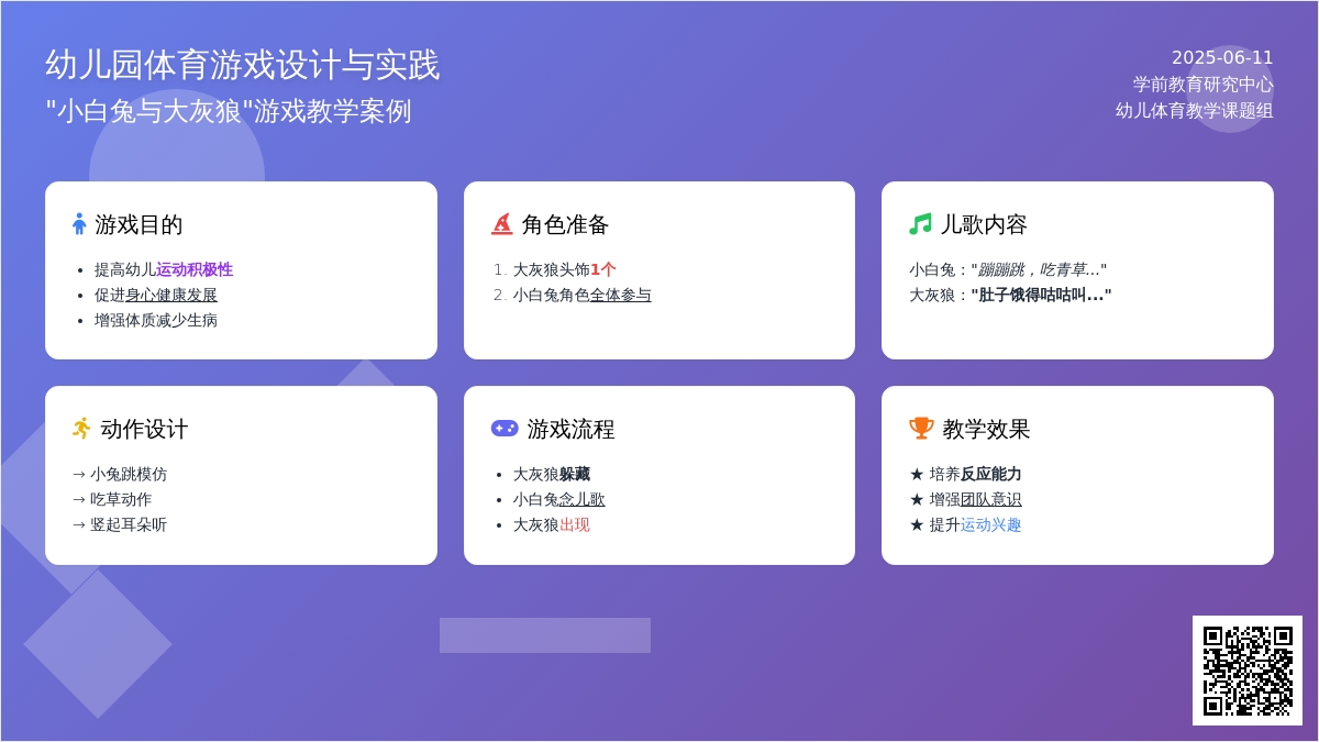 中班趣味体育游戏小白兔和大灰狼教案