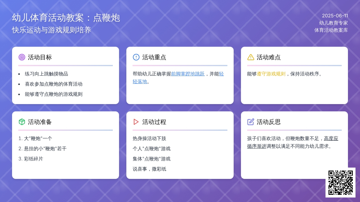 中班体育放鞭炮教案反思