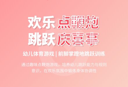 中班体育放鞭炮教案反思-幼师课件网