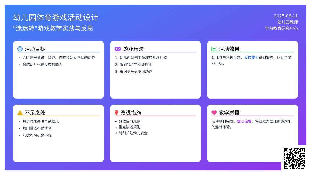 中班趣味体育游戏迷迷转教案反思