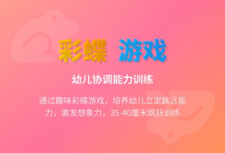 中班体育活动玩彩蝶教案反思-幼师课件网