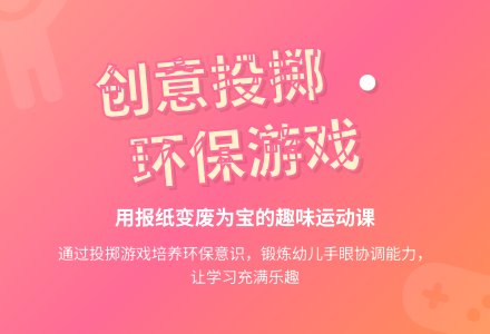 中班体育活动好玩的纸团教案反思-幼师课件网