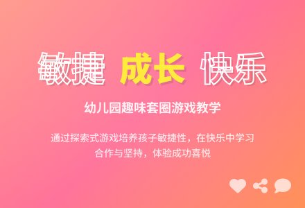 中班体育游戏套圈比赛教案反思-幼师课件网