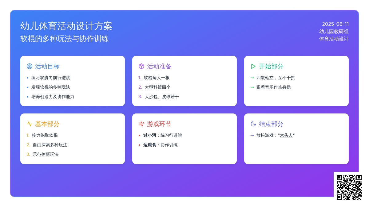 中班体育有趣的软棍教案