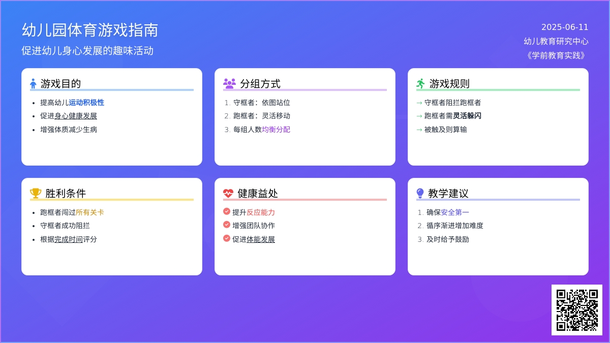 中班趣味体育游戏跑框教案