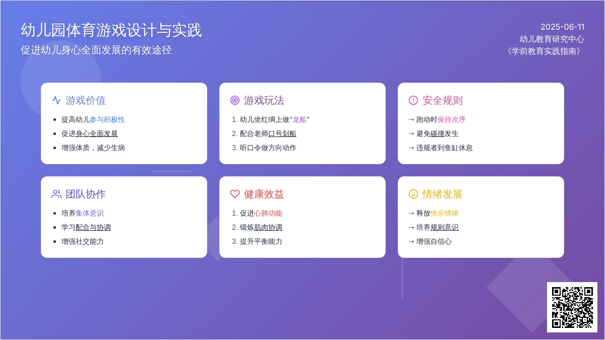 中班趣味体育游戏划龙船教案