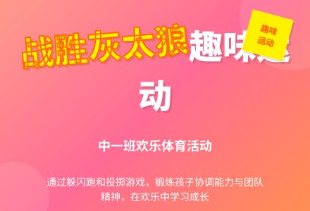 中班体育战胜灰太狼教案反思-幼师课件网