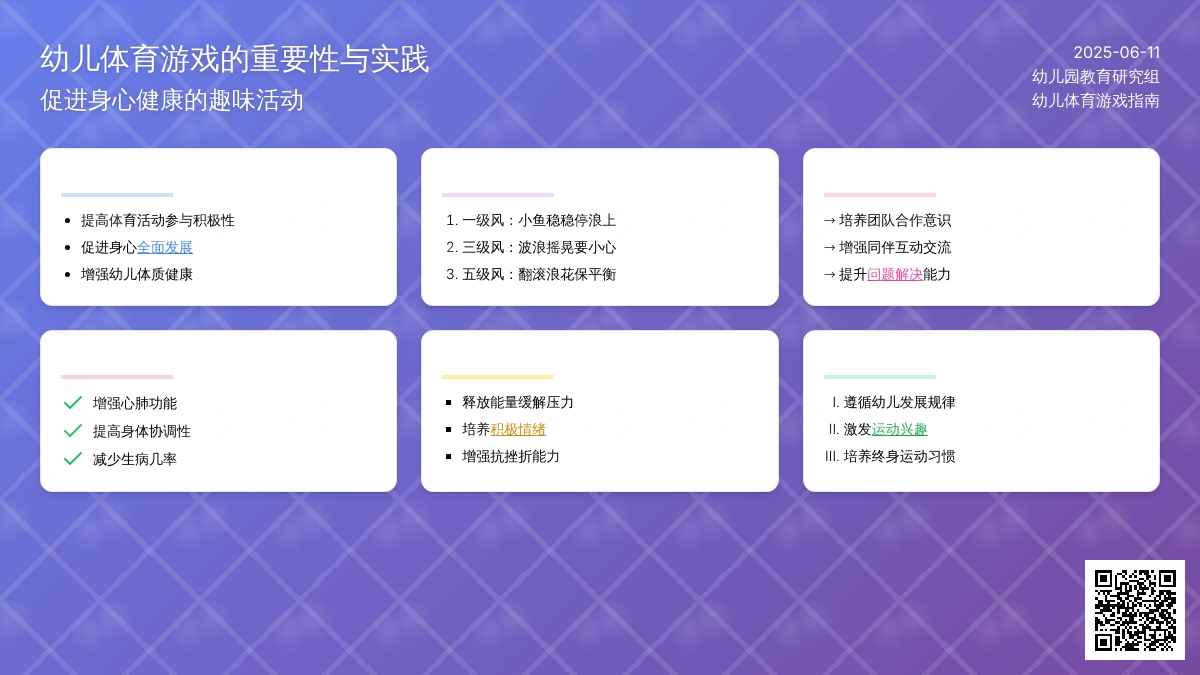 中班趣味体育游戏小鱼和浪花教案