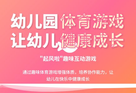 中班趣味体育游戏小鱼和浪花教案-幼师课件网