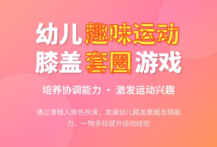 中班体育我是滑稽人教案反思-幼师课件网
