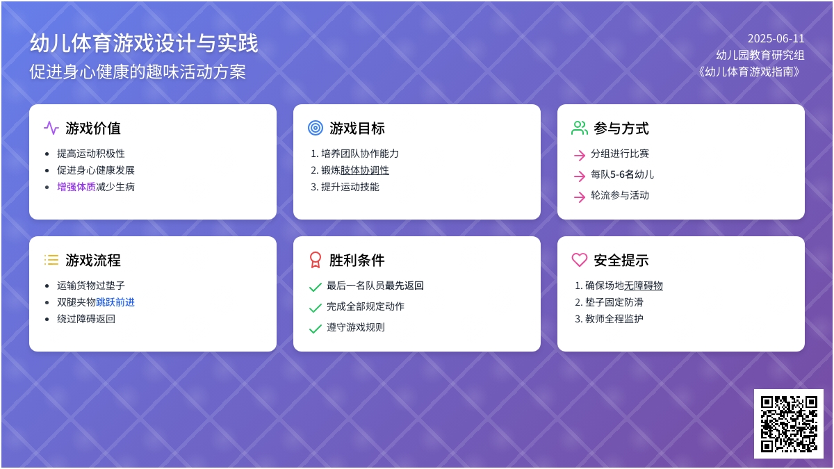 中班趣味体育游戏送货教案