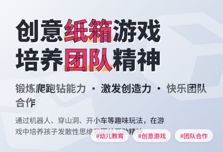 中班体育百变纸箱教案反思-幼师课件网