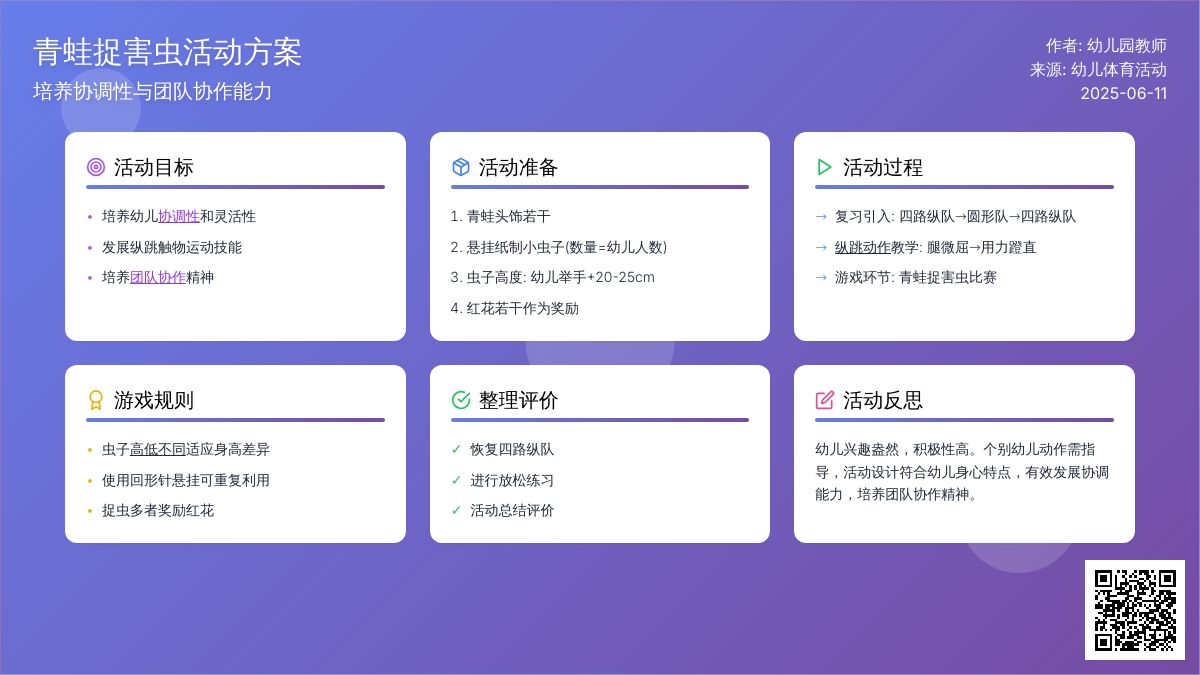 中班体育青蛙捉害虫教案反思