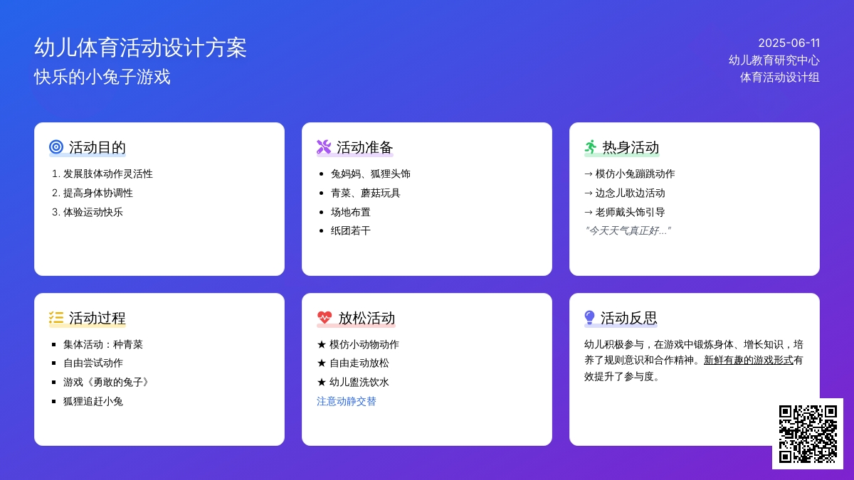 中班体育活动勇敢的兔子教案反思