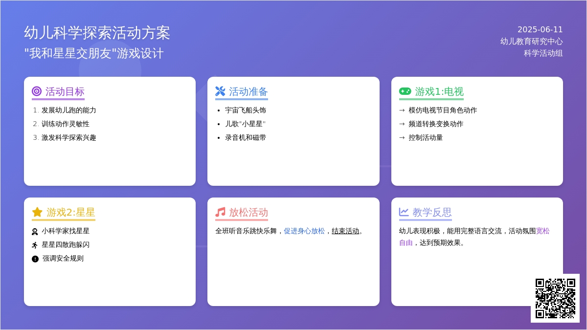 中班体育我和星星交朋友教案反思