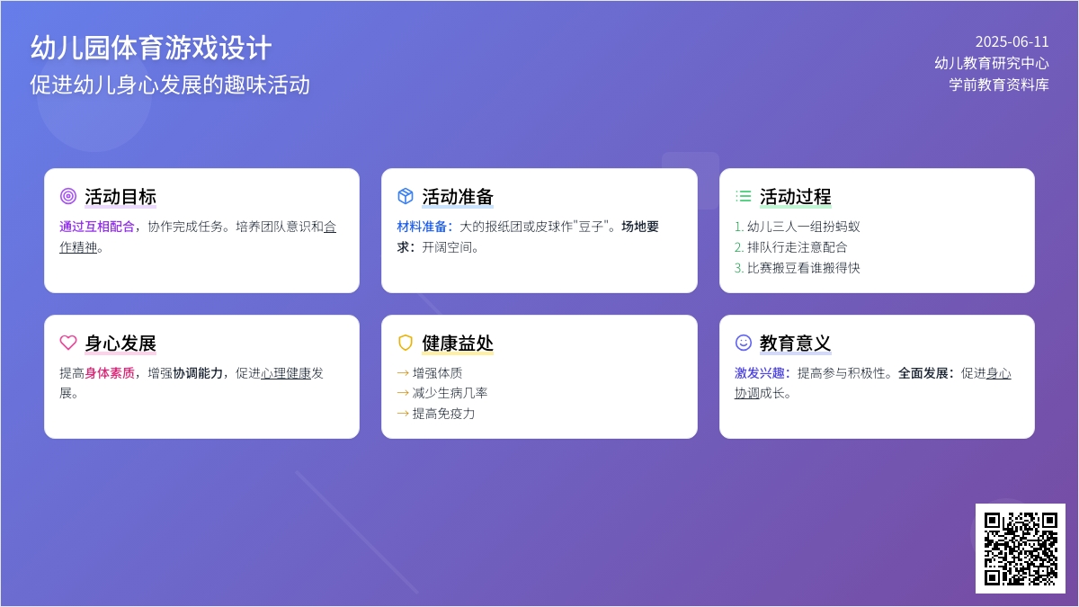 中班趣味体育游戏蚂蚁排队走教案