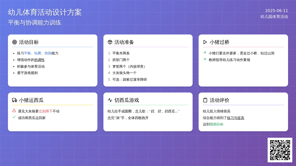 中班体育游戏小猪运西瓜教案反思