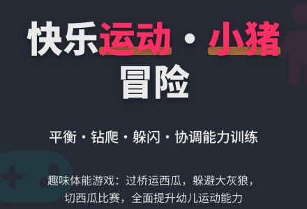 中班体育游戏小猪运西瓜教案反思-幼师课件网