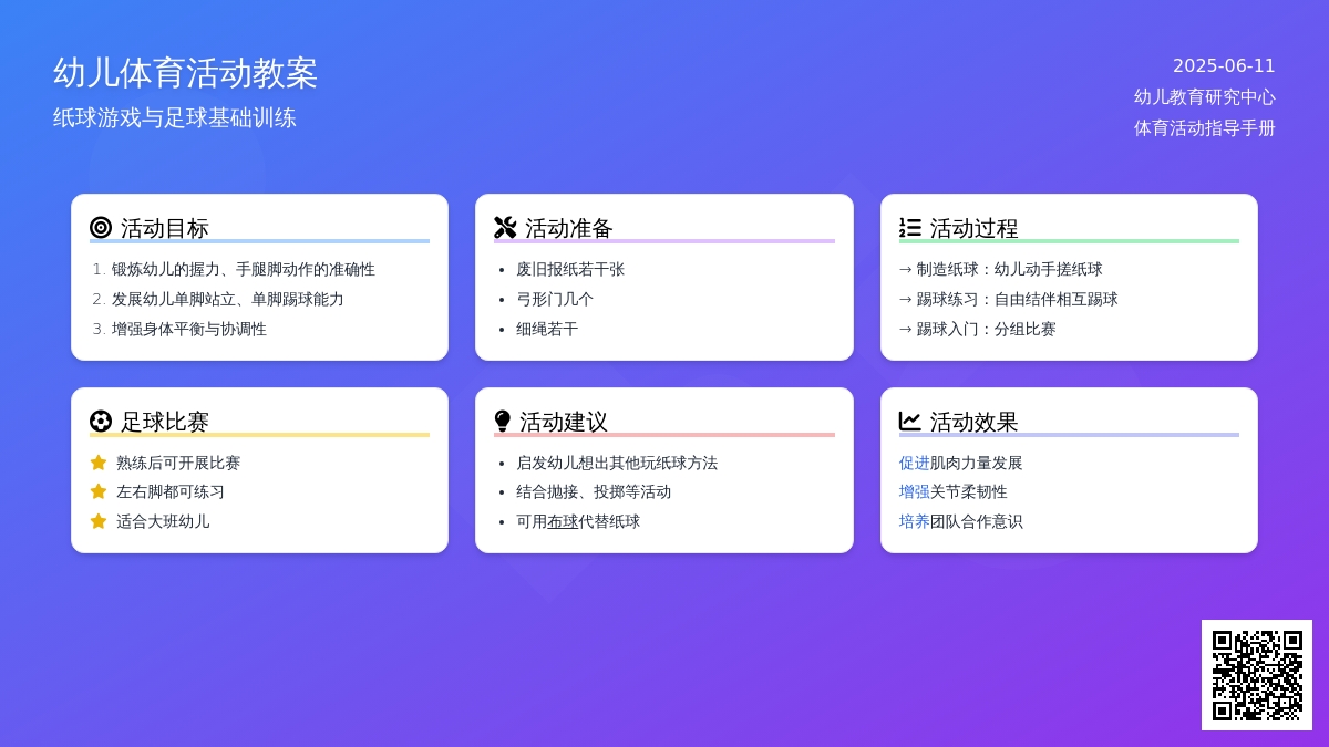 中班体育小小纸球教案