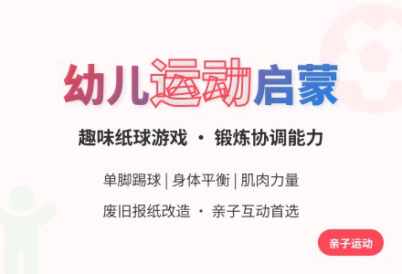 中班体育小小纸球教案-幼师课件网