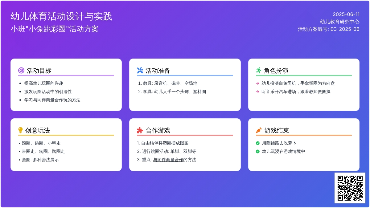 中班体育活动小免玩圈教案