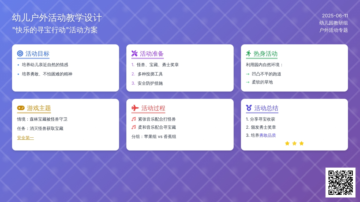 中班体育活动寻宝藏教案反思