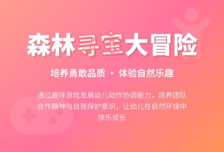 中班体育活动寻宝藏教案反思-幼师课件网