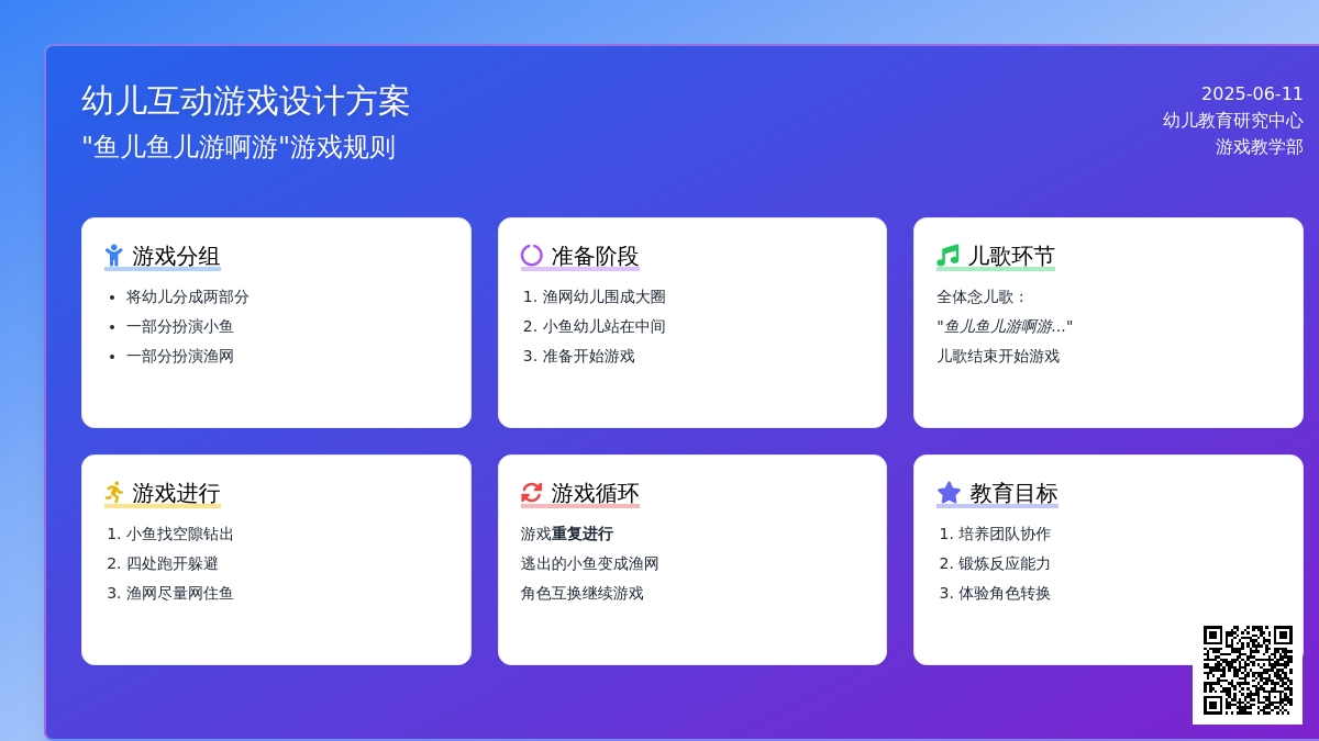 中班体育游戏网小鱼教案
