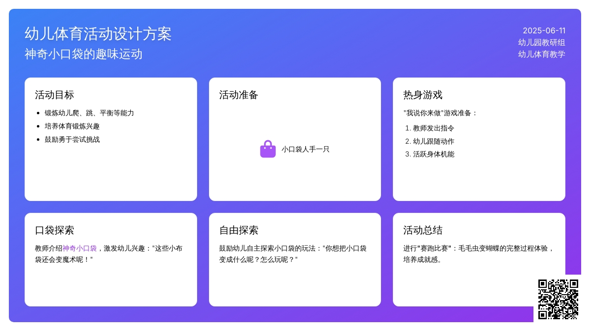 中班体育活动神奇的小口袋教案反思
