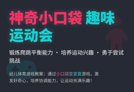 中班体育活动神奇的小口袋教案反思-幼师课件网
