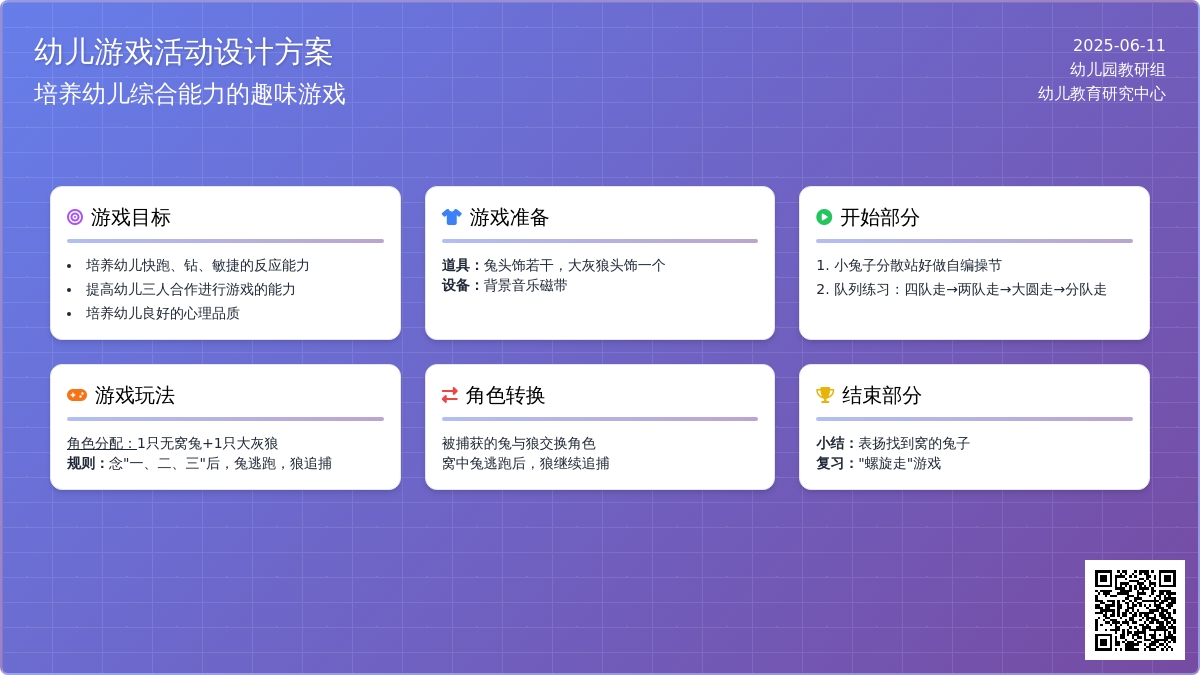 中班体育小兔没有窝教案