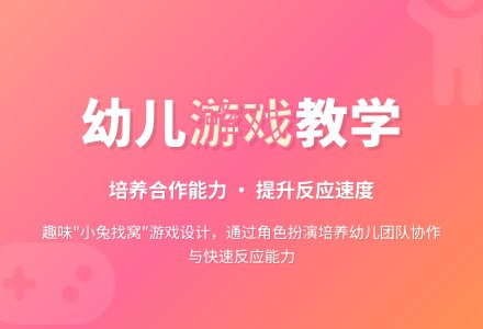 中班体育小兔没有窝教案-幼师课件网