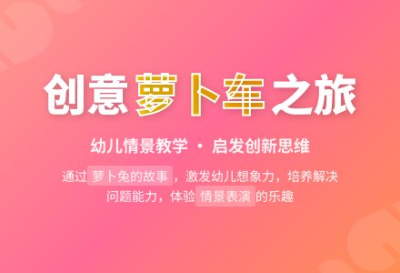 中班语言活动《萝卜兔的故事》教案反思-幼师课件网