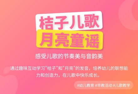 中班语言活动儿歌—弯弯月亮坐一桌教案反思-幼师课件网