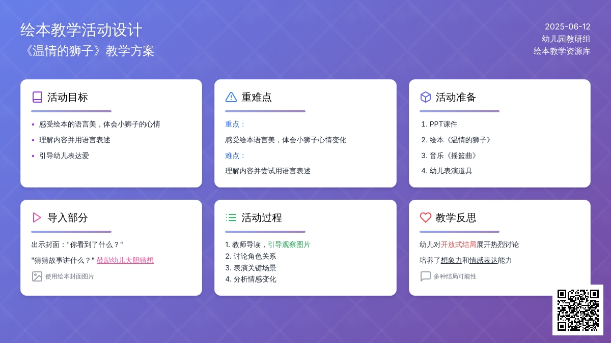 中班语言温情的狮子教案反思