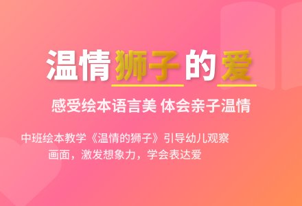 中班语言温情的狮子教案反思-幼师课件网