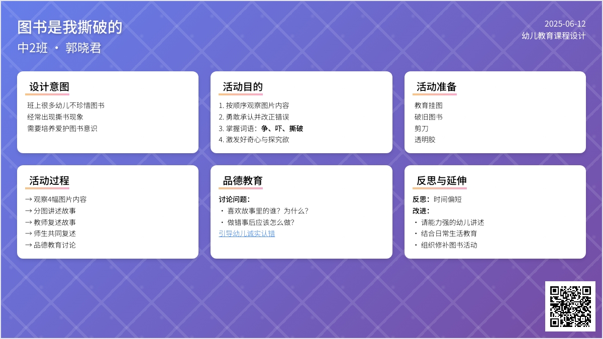 中班语言图书是我撕破的教案反思