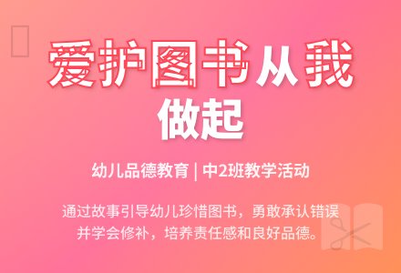 中班语言图书是我撕破的教案反思-幼师课件网