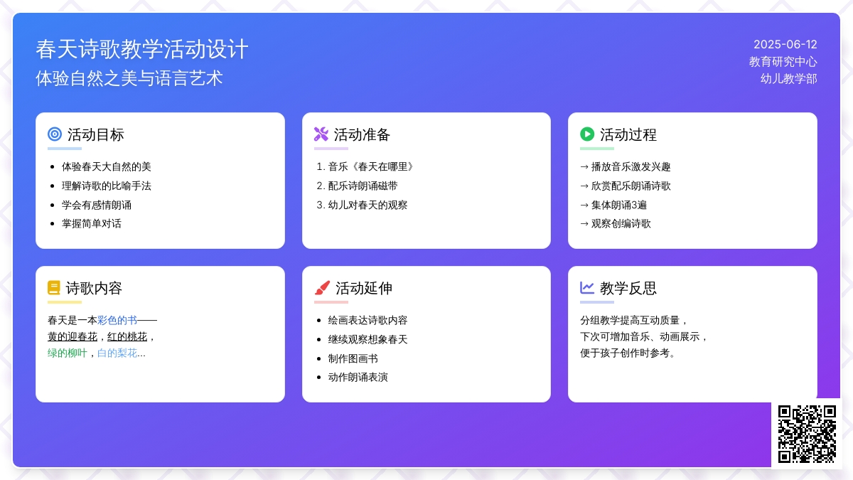 中班语言公开课春天教案反思