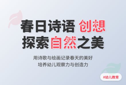 中班语言公开课春天教案反思-幼师课件网