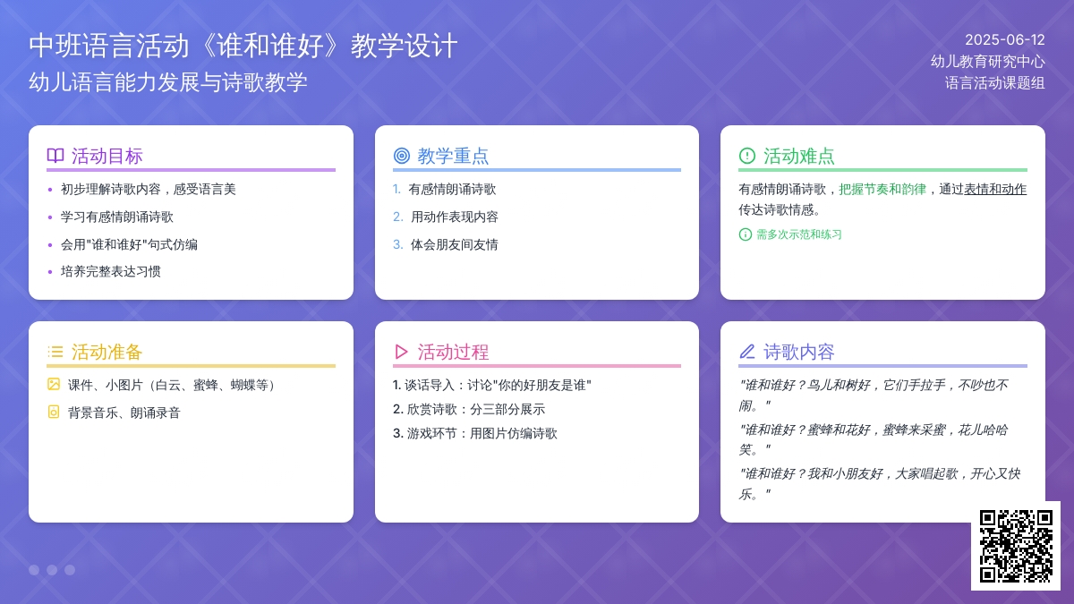 中班语言优质课谁和谁好教案反思