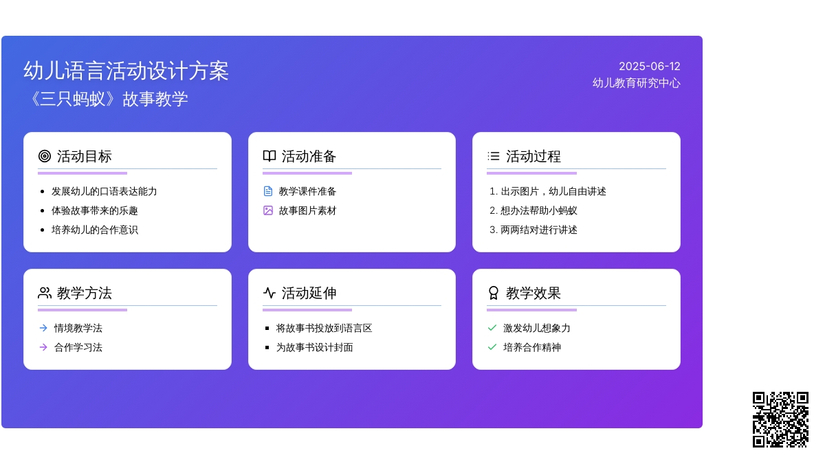 中班语言三只蚂蚁教案反思