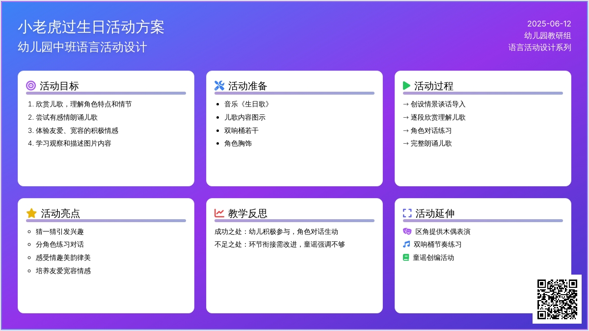 中班语言小老虎过生日教案反思
