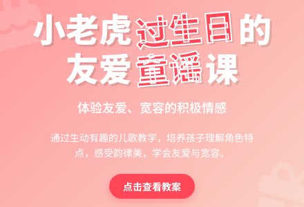 中班语言小老虎过生日教案反思-幼师课件网