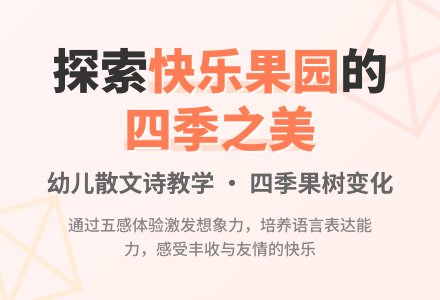中班语言快乐的果园教案反思-幼师课件网