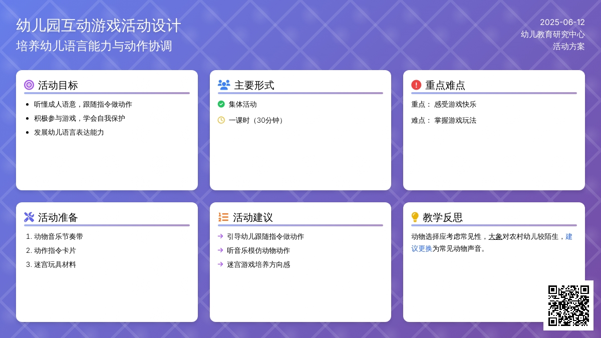 中班语言听指挥教案反思