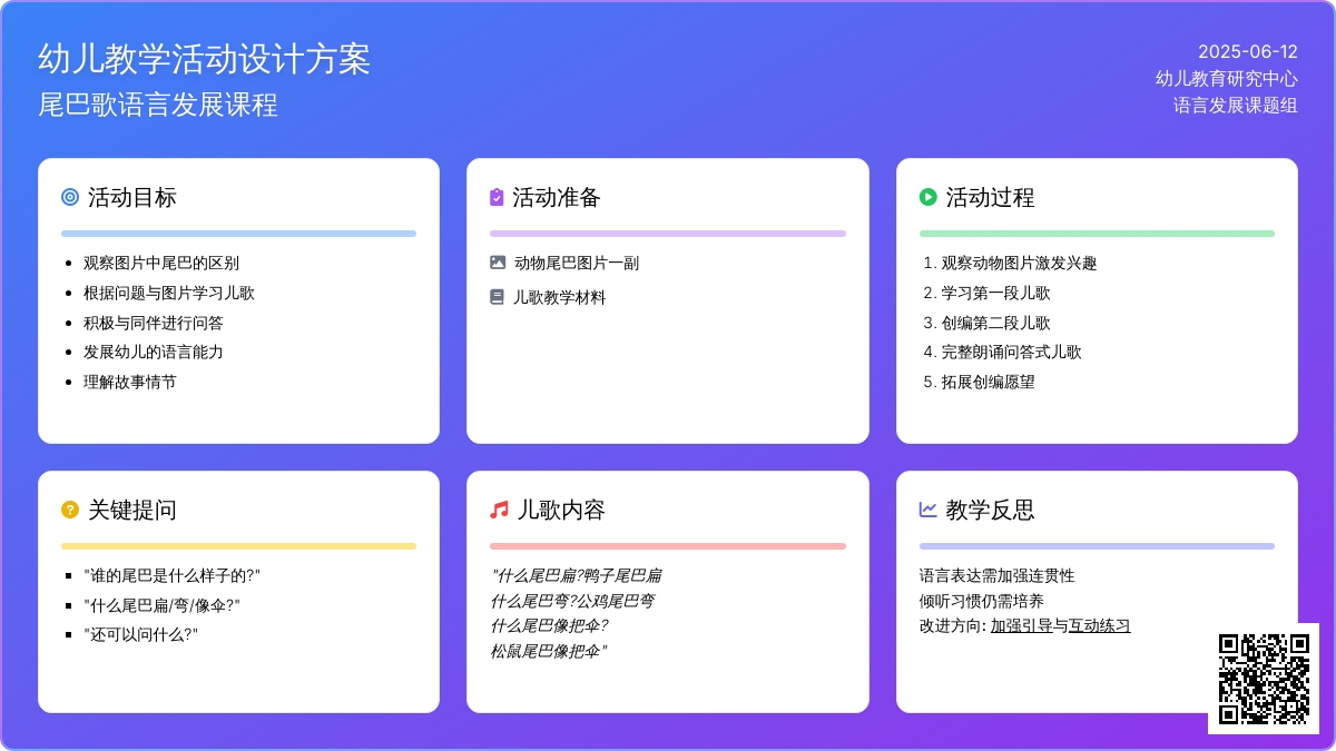 中班语言尾巴歌教案反思